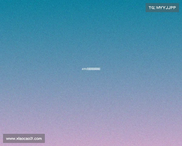 amd什么驱动玩游戏好